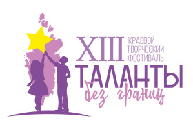 Школьный этап краевого творческого фестиваля «Таланты без границ - 2024».