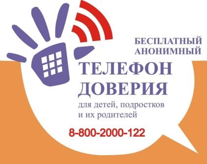 Международный день детского телефона доверия.