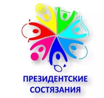 Спортивные соревнования школьников «Президентские спортивные состязания - 2023»..