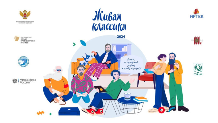 Школьный этап всероссийского конкурса «Живая классика».